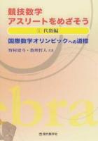 競技数学アスリートをめざそう 1
