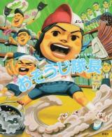 おそうじ隊長