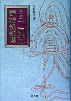 正史三國志群雄銘銘傳 ＜三国志＞