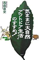 気ままに大自然"アウトドア生活"のすすめ!