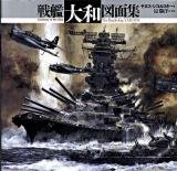 戦艦大和図面集 : Anatomy of the ship 新装版.