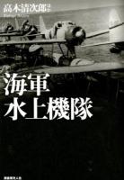 海軍水上機隊