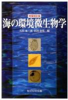 海の環境微生物学 増補改訂版.