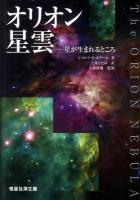 オリオン星雲 : 星が生まれるところ