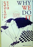 ヒトはなぜするのか
