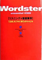 ワードスター「エッセンシャル2300」