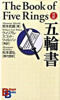 五輪書(ごりんしょ) ＜Bilingual books 75＞