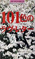 101色のラヴ・レター ＜日本一心のこもった恋文 / 二ツ井町 編 9＞