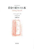 自分を好きになる本 NEW EDITION.