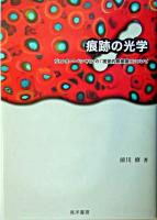 痕跡の光学 : ヴァルター・ベンヤミンの「視覚的無意識」について