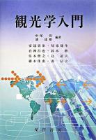 観光学入門