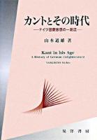 カントとその時代 : ドイツ啓蒙思想の一潮流