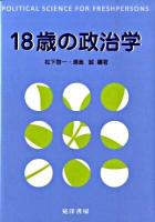 18歳の政治学