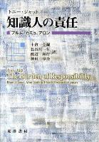知識人の責任 : ブルム,カミュ,アロン