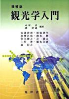 観光学入門 増補版.