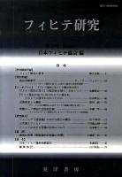 フィヒテ研究 第17号(2009年)