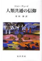 人類共通の信仰