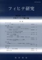 フィヒテ研究 第20号(2012年)