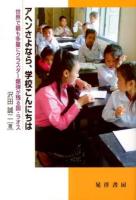 アヘンさよなら,学校こんにちは : 世界で最も多量にクラスター爆弾が残る国・ラオス