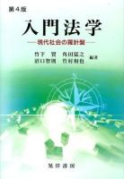 入門法学 第4版