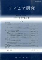 フィヒテ研究 第22号(2014年)