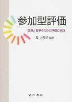 参加型評価