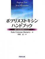 ボツリヌストキシン・ハンドブック : 顔の美容医療のA to Z