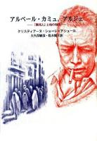 アルベール・カミュ、アルジェ : 『異邦人』と他の物語