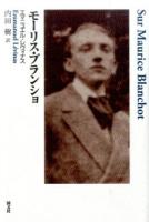 モーリス・ブランショ 新装版