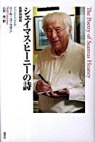 シェイマス・ヒーニーの詩