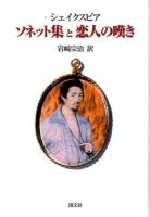 ソネット集と恋人の嘆き