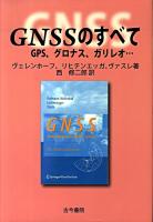 GNSSのすべて : GPS、グロナス、ガリレオ…
