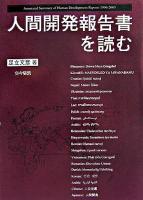 人間開発報告書を読む