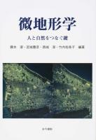 微地形学