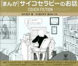 まんがサイコセラピーのお話