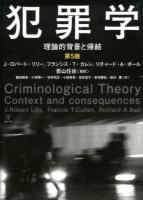 犯罪学 : 理論的背景と帰結 第5版