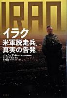 イラク : 米軍脱走兵、真実の告発
