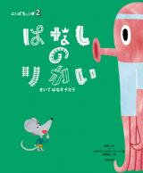 ことばキャンプ 2