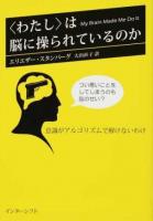 〈わたし〉は脳に操られているのか