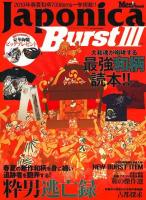 Japonica Burst 3 (2010年春夏和柄700アイテム一挙掲載!) ＜サクラムック 68＞