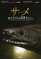 サメ