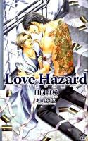 Love hazard : 白衣の哀願 ＜Cross novels＞