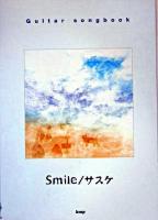 Smile/サスケ ＜Guitar songbook＞