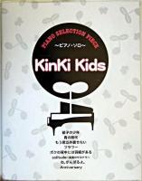 KinKi Kids : ピアノ・ソロ ＜Piano selection piece＞