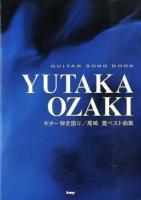 尾崎豊ベスト曲集 : ギター弾き語り ＜Guitar songbook＞