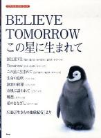 Believe/Tomorrow/この星に生まれて ＜ピアノ&コーラス・ピース＞