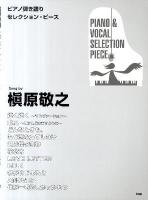 Song by槙原敬之 ＜ピアノ弾き語りセレクション・ピース＞