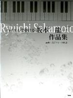 バイエルで弾ける坂本龍一作品集