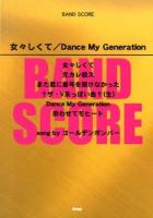 女々しくて/Dance My Generation : song byゴールデンボンバー ＜BAND SCORE＞
