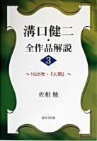溝口健二・全作品解説 3